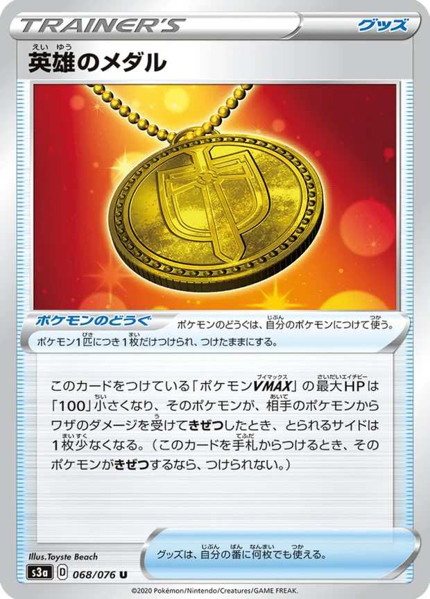 Heros Medal