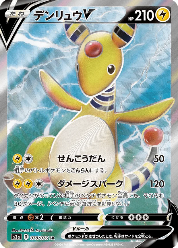 Ampharos V
