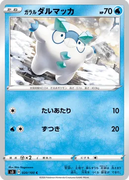 Galar-Flampion