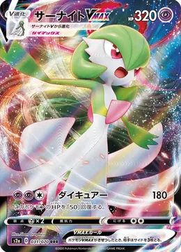 Guardevoir VMAX