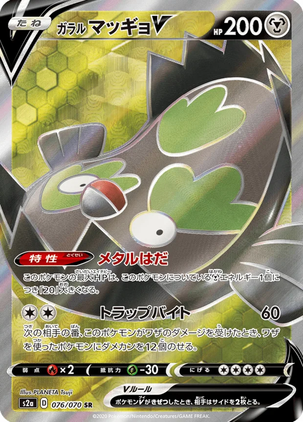 Galar-Flunschlik V
