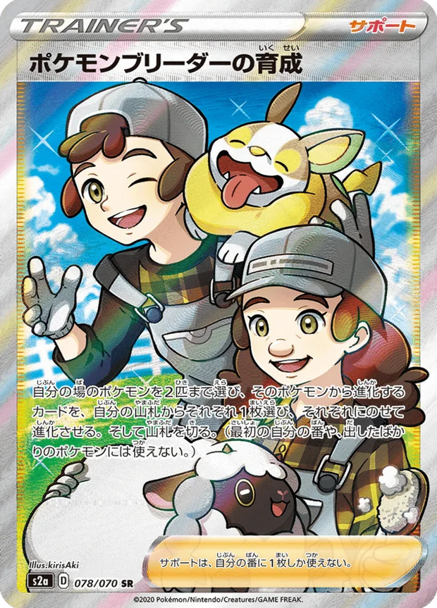 Pokemon Breeders Nurturing