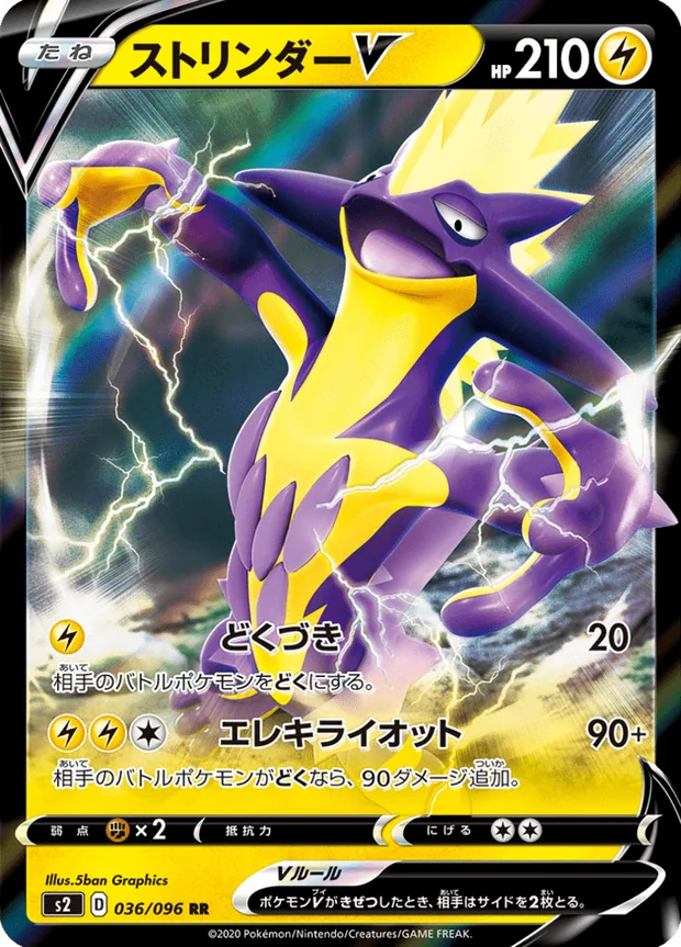 Riffex V