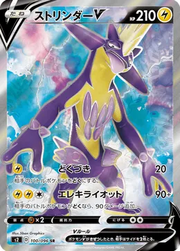 Riffex V