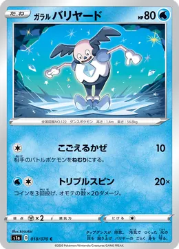 Galarian Mr Mime