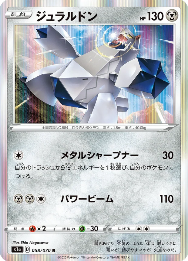 Duraludon