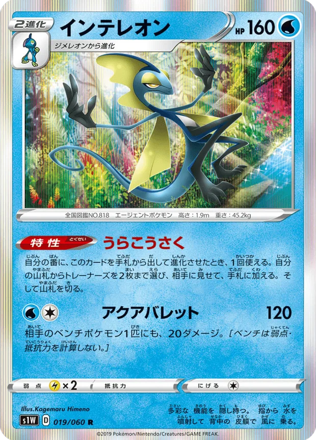 Intelleon