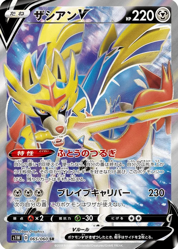 Zacian V