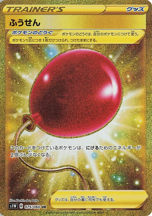 Luftballon