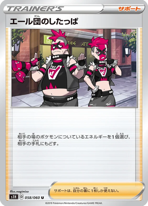 Rüpel von Team Yell