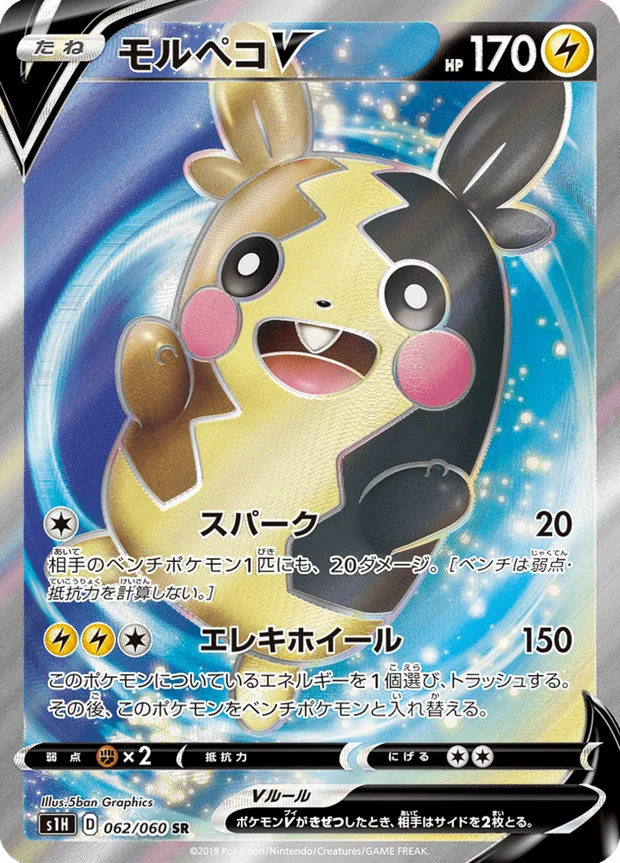 Morpeko V