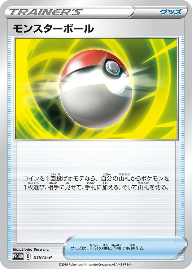 Pokeball