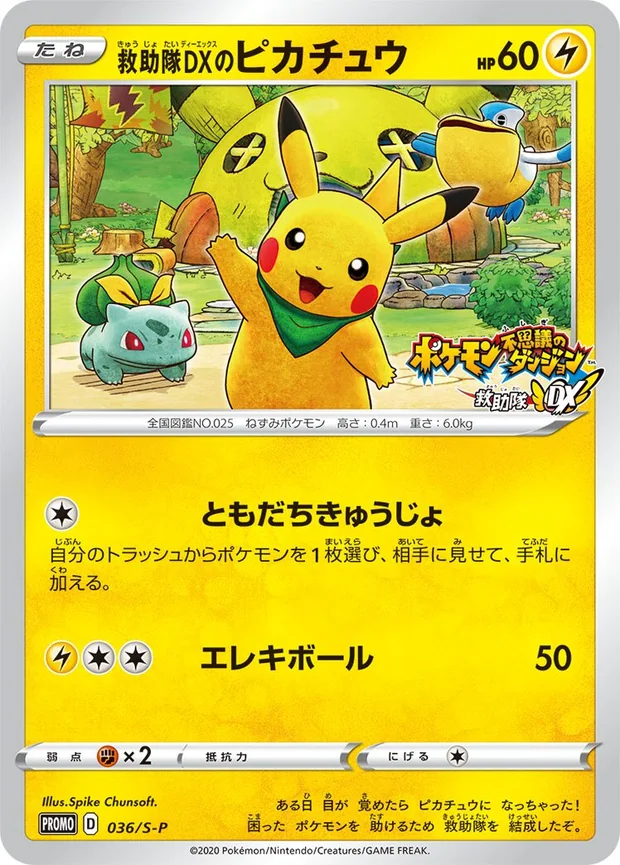 Rescue Team DX Pikachu