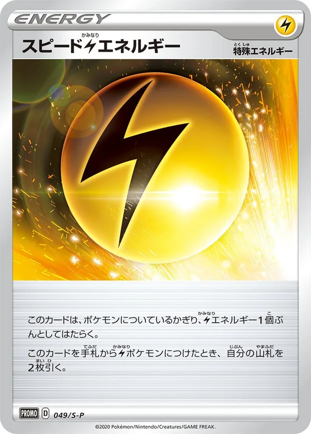 Tempo-Lightning-Energie