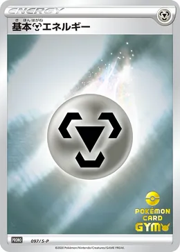 Steel Energy