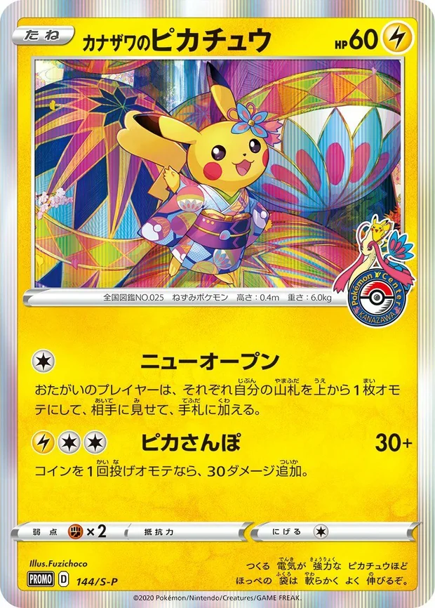Kanazawa Pikachu