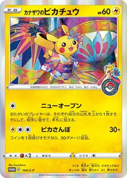 Kanazawa Pikachu