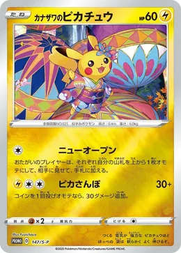 Kanazawa Pikachu