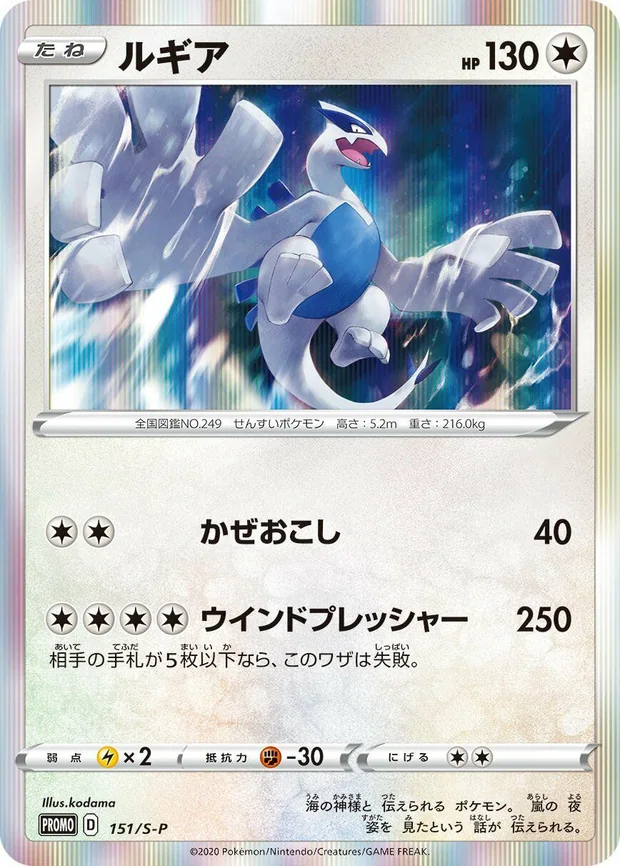 Lugia
