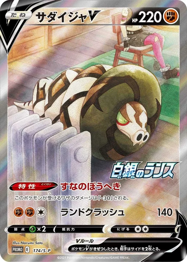 Sanaconda V