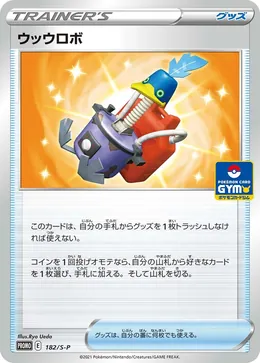 Urglmator