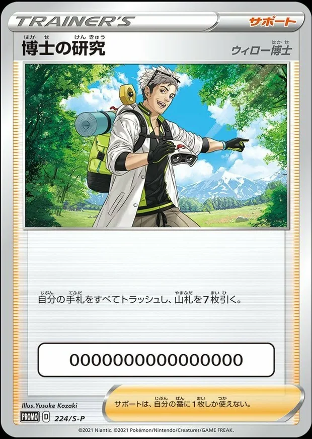 Professor's Research - Professor Willow