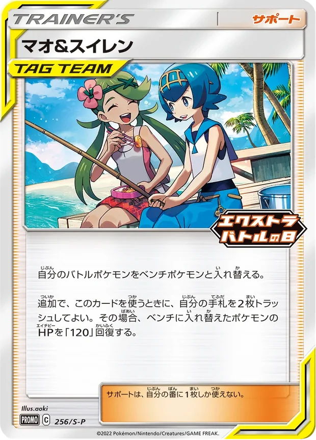 Maho & Tracy