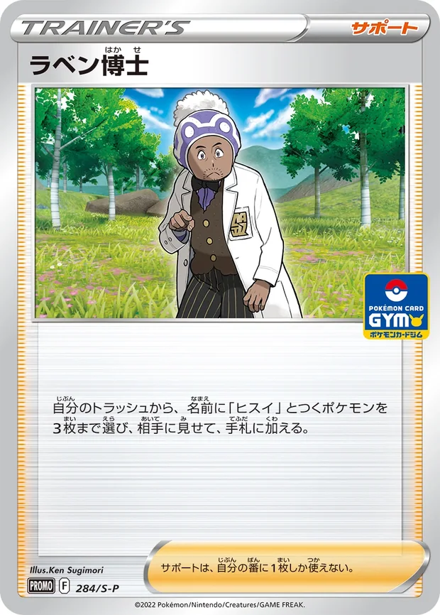 Prof. Laven