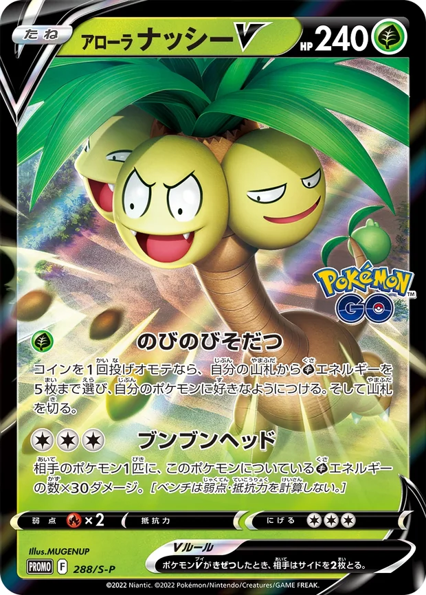 Alola-Kokowei V