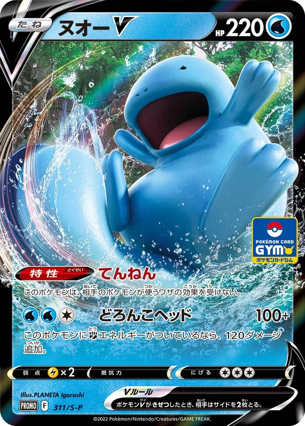 Quagsire V