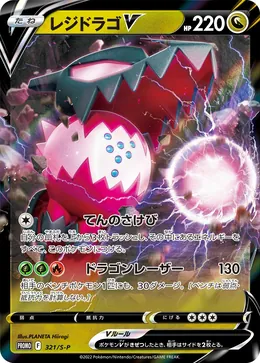 Regidrago V