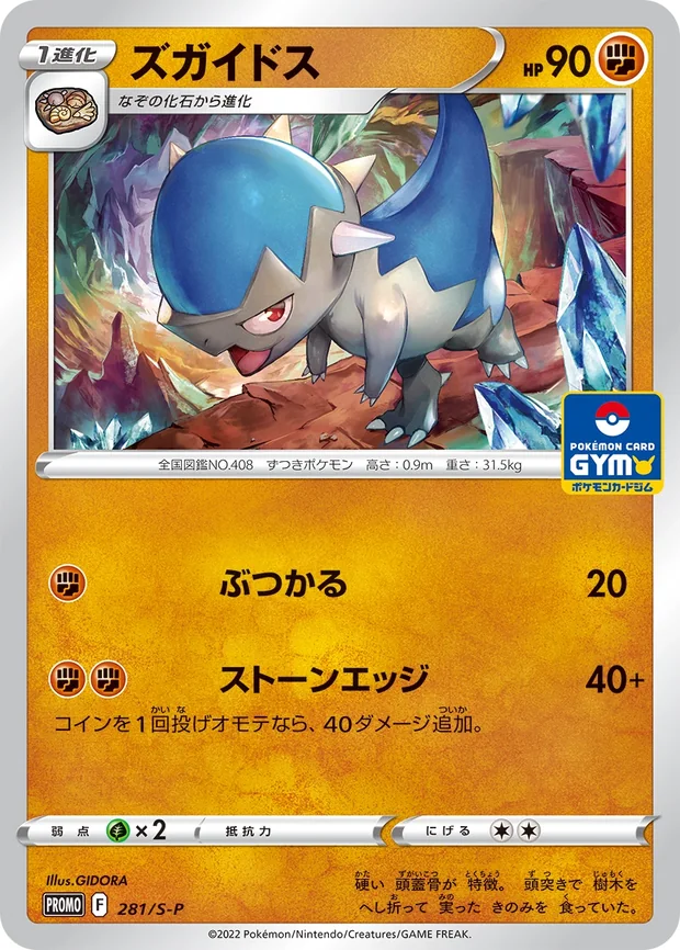 Rameidon