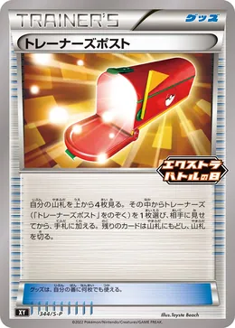 TrainerPost