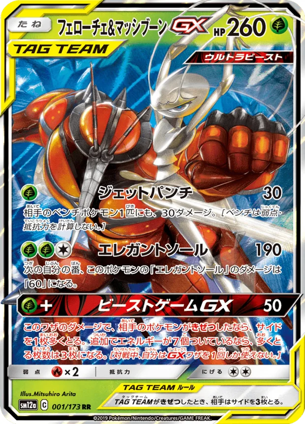 Pheromosa Buzzwole GX