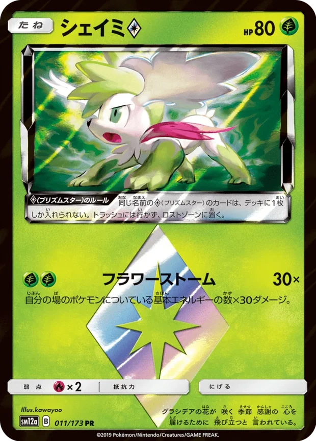 Shaymin