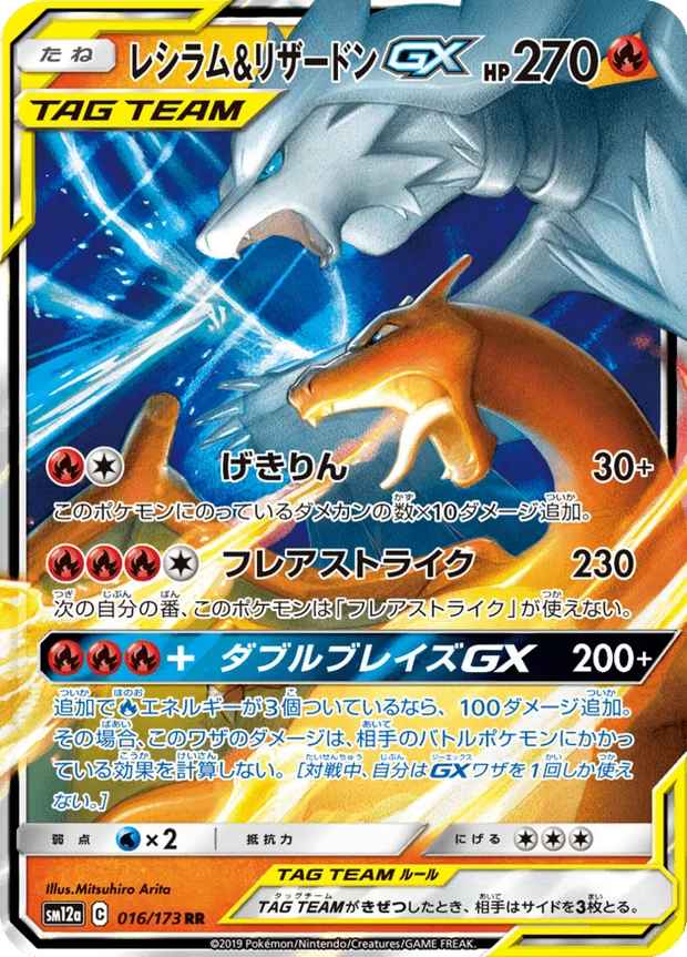 Reshiram Charizard GX
