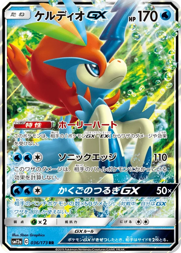 Keldeo GX