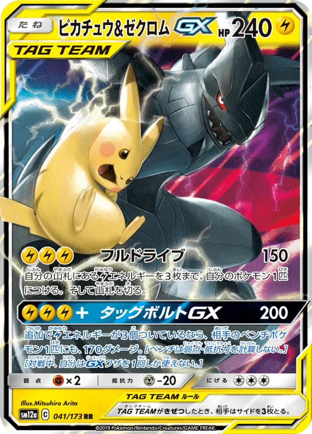 Pikachu Zekrom GX