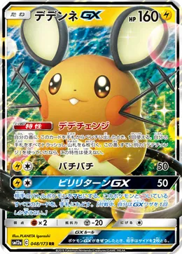Dedenne GX