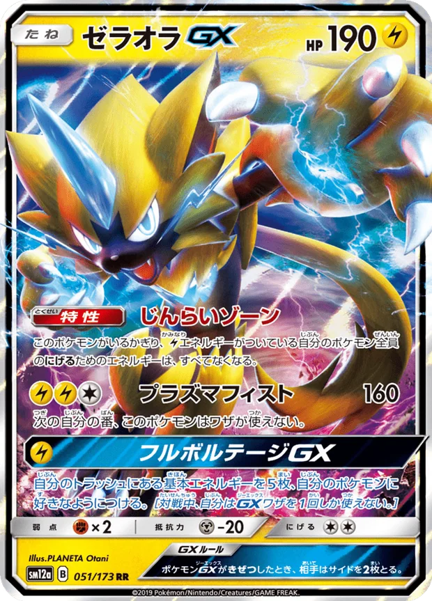 Zeraora GX