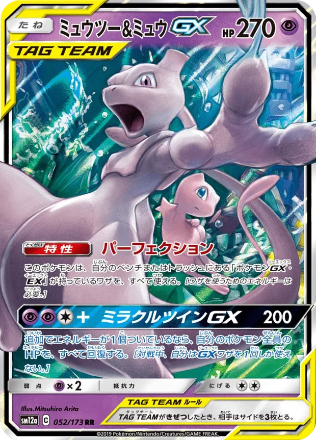 Mewtwo Mew GX
