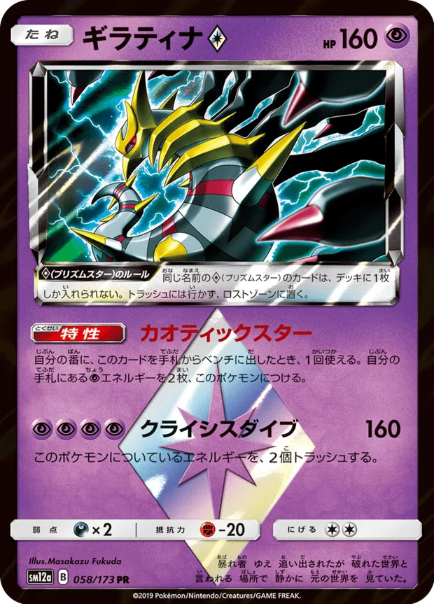 Giratina