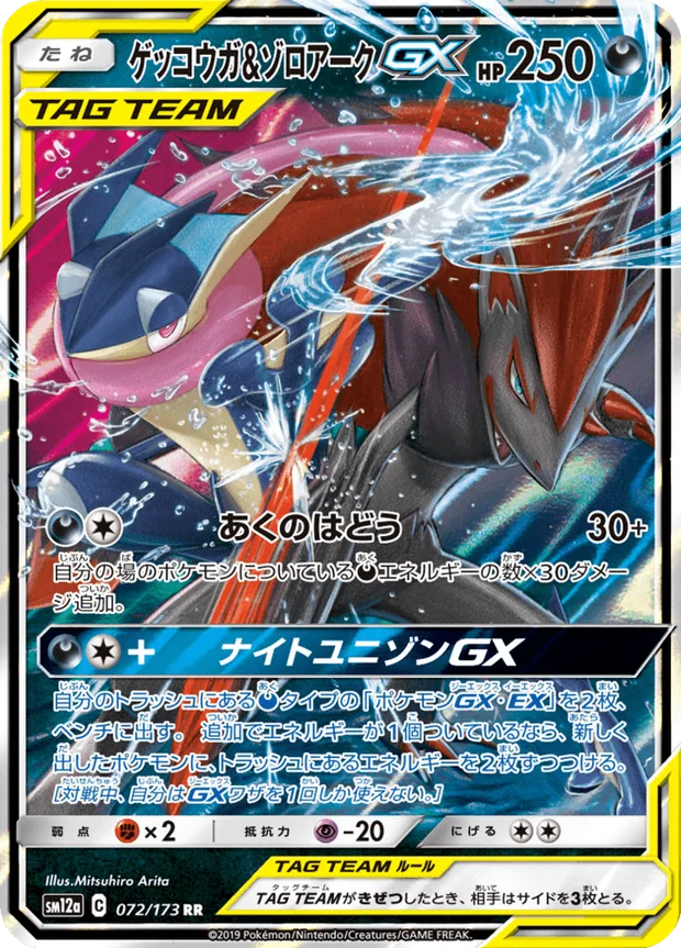 Greninja Zoroark GX