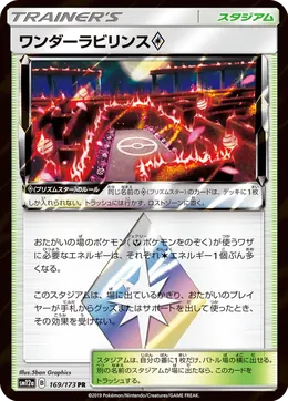 Wondrous Labyrinth