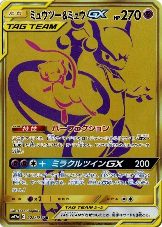 Mewtu & Mew GX