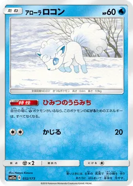Alola Vulpix