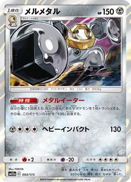 Melmetal