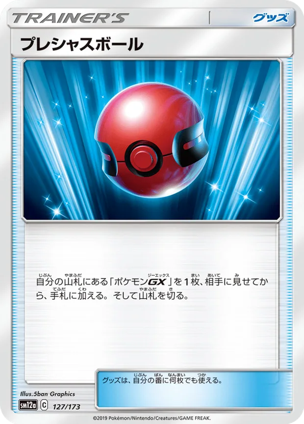 Jubelball