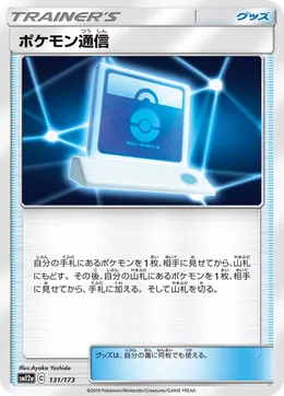 Pokemon Communication