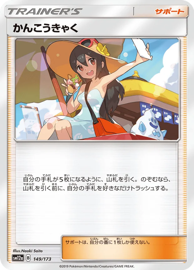 Sightseer